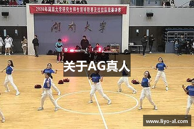 关于AG真人